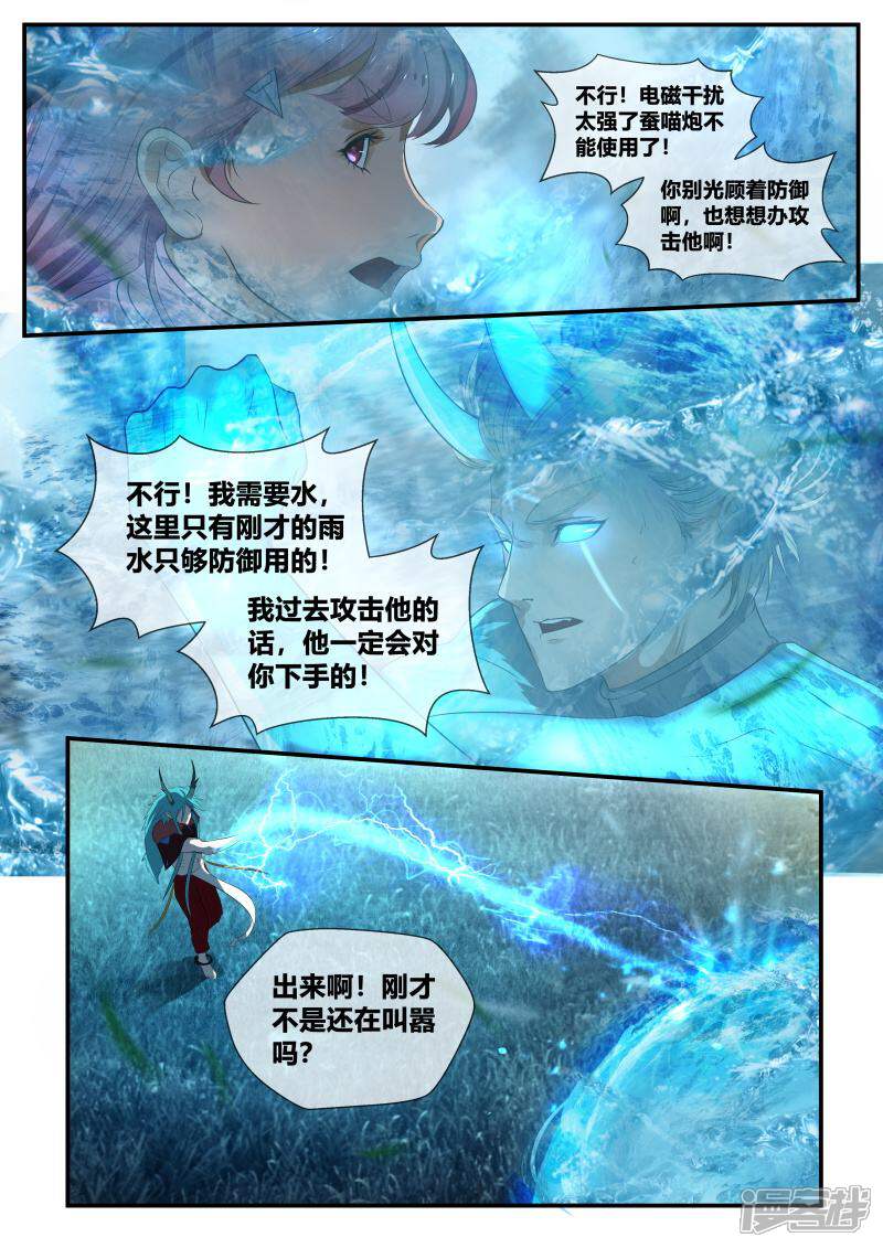 《山海异兽录》第36话 第5页