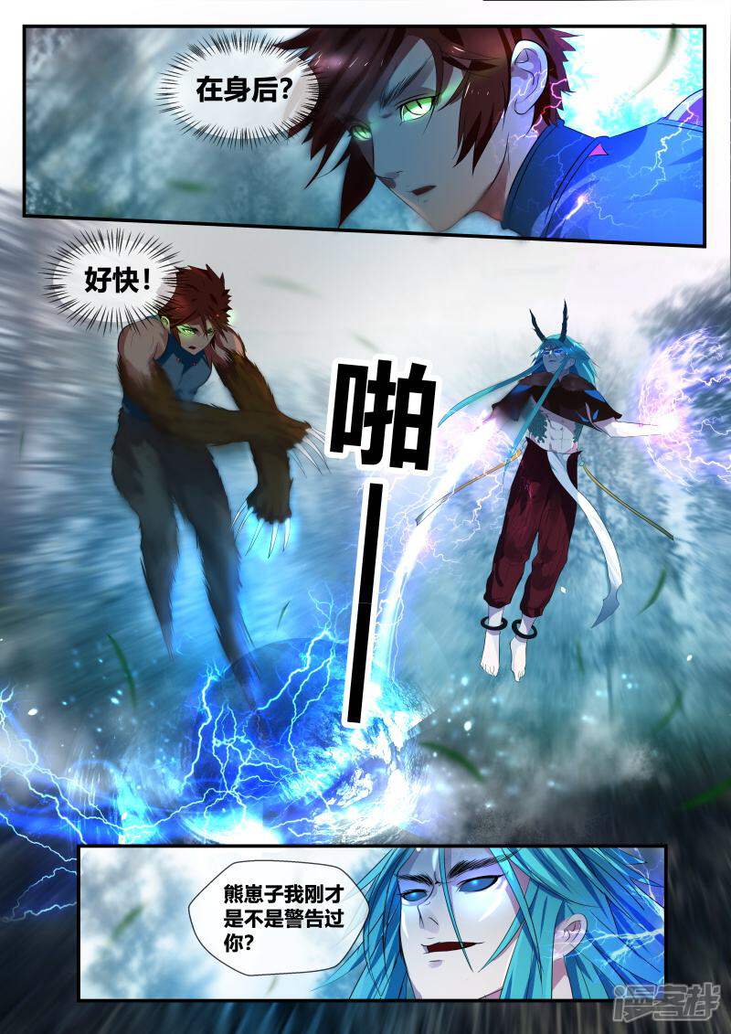 《山海异兽录》第36话 第7页
