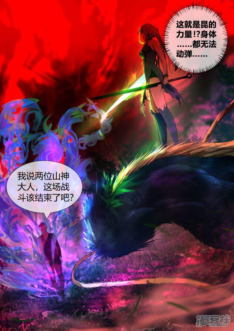 《山海异兽录》第37话 第12页