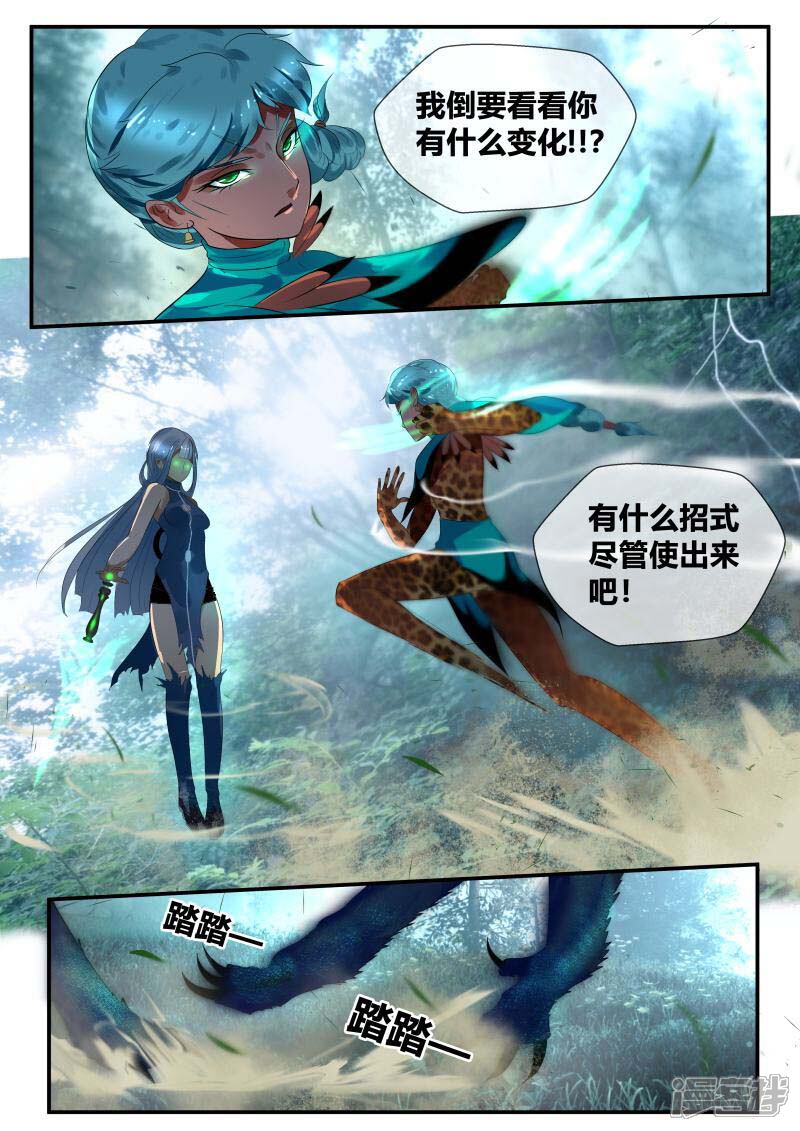 《山海异兽录》第37话 第2页