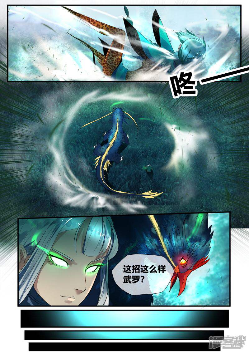 《山海异兽录》第37话 第4页