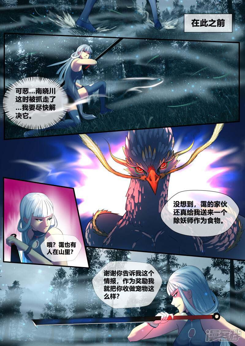 《山海异兽录》第37话 第5页