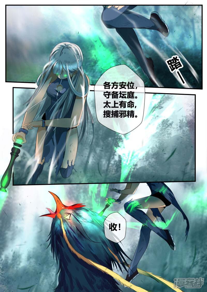 《山海异兽录》第37话 第6页