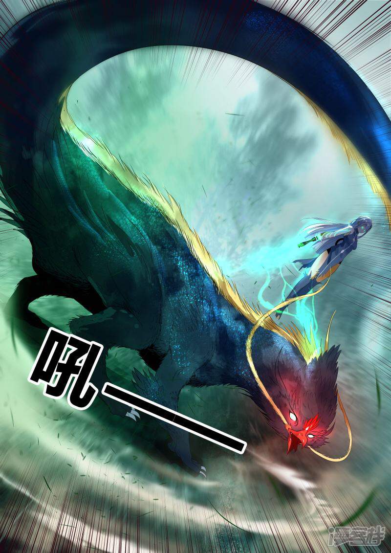 《山海异兽录》第37话 第7页