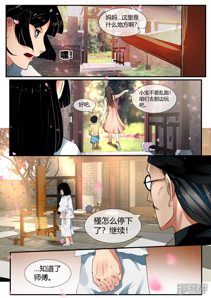 《山海异兽录》第38话 第10页