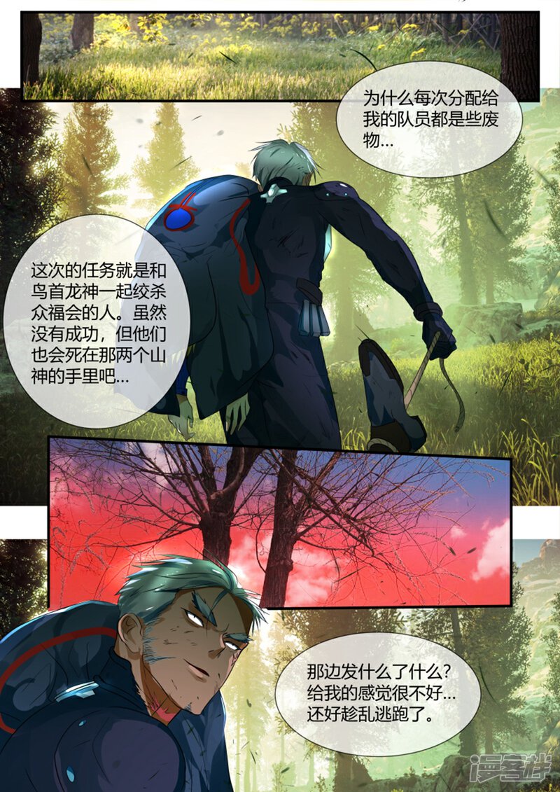 《山海异兽录》第38话 第12页