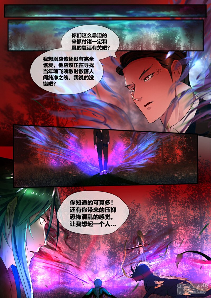《山海异兽录》第38话 第1页