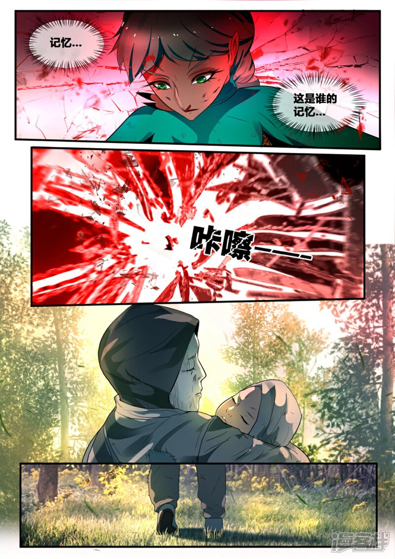《山海异兽录》第38话 第2页