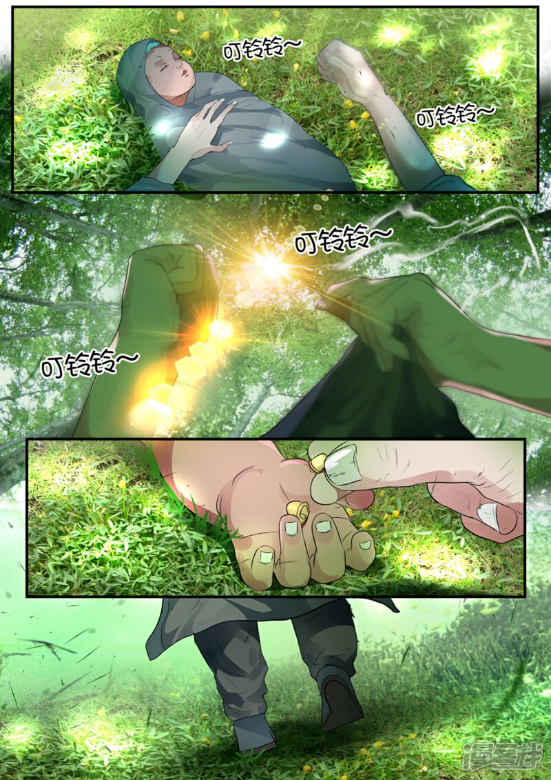 《山海异兽录》第38话 第3页