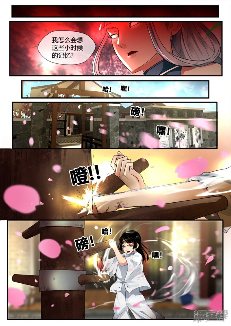 《山海异兽录》第38话 第9页