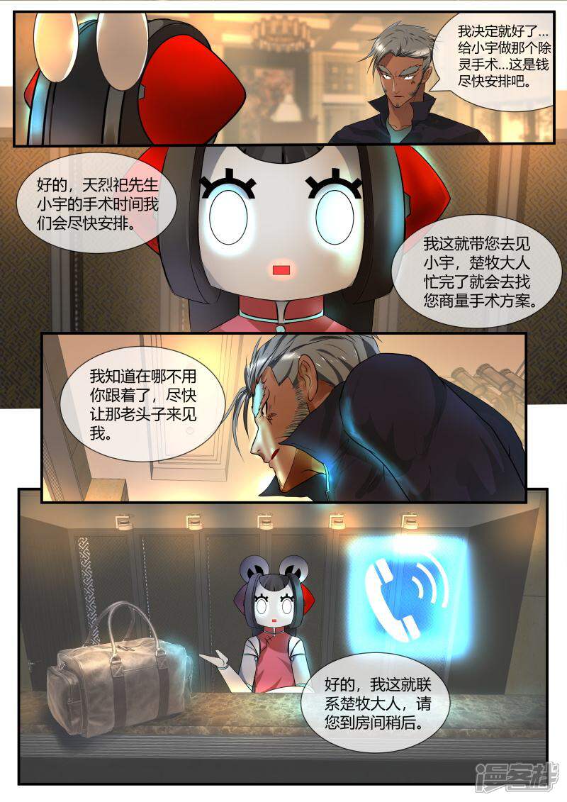《山海异兽录》第40话 第10页