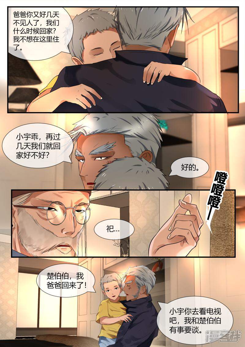 《山海异兽录》第40话 第12页