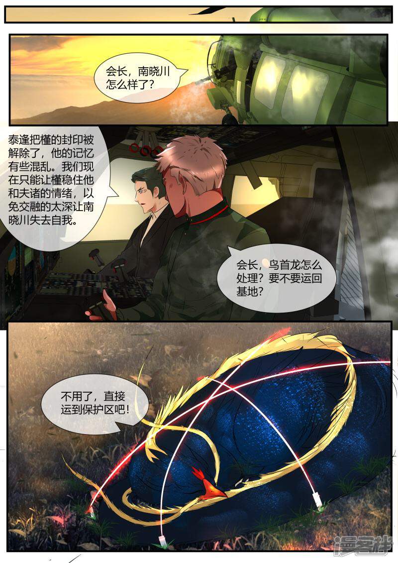 《山海异兽录》第40话 第1页
