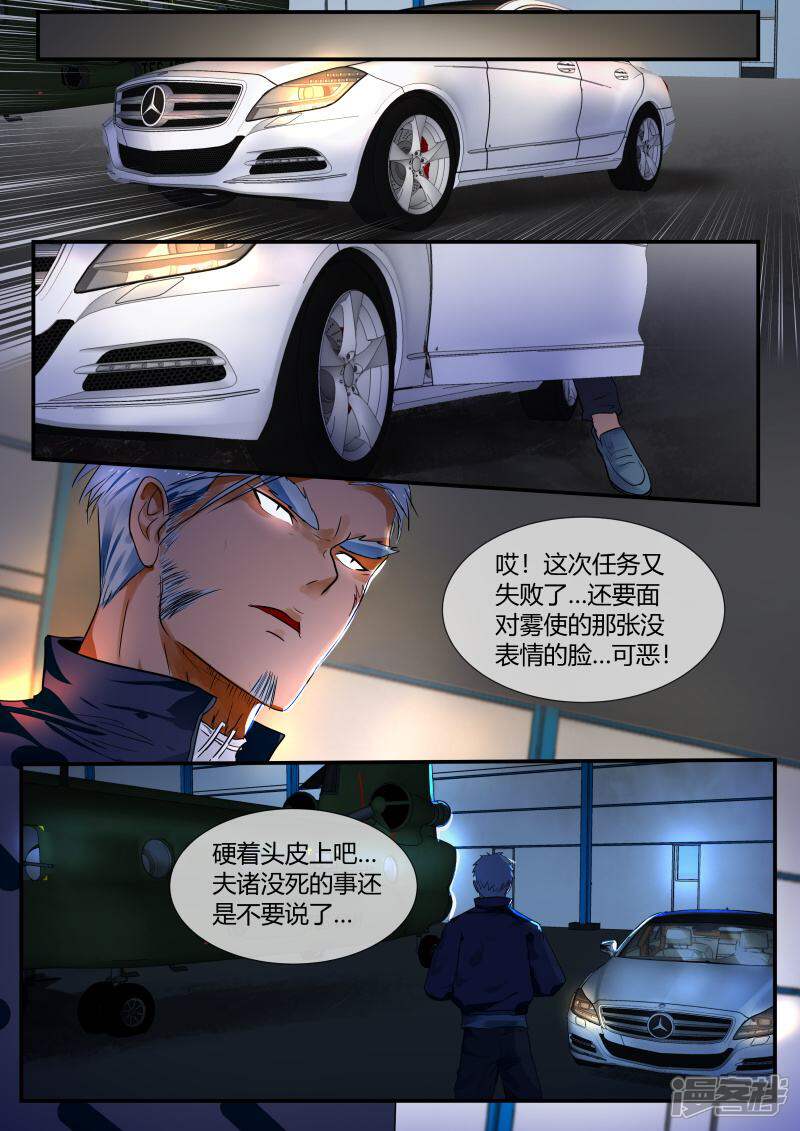 《山海异兽录》第40话 第3页