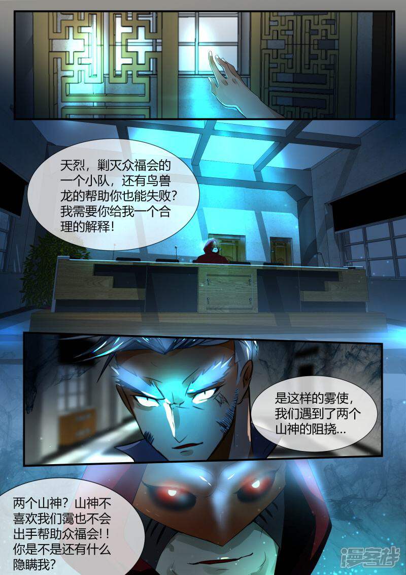 《山海异兽录》第40话 第5页
