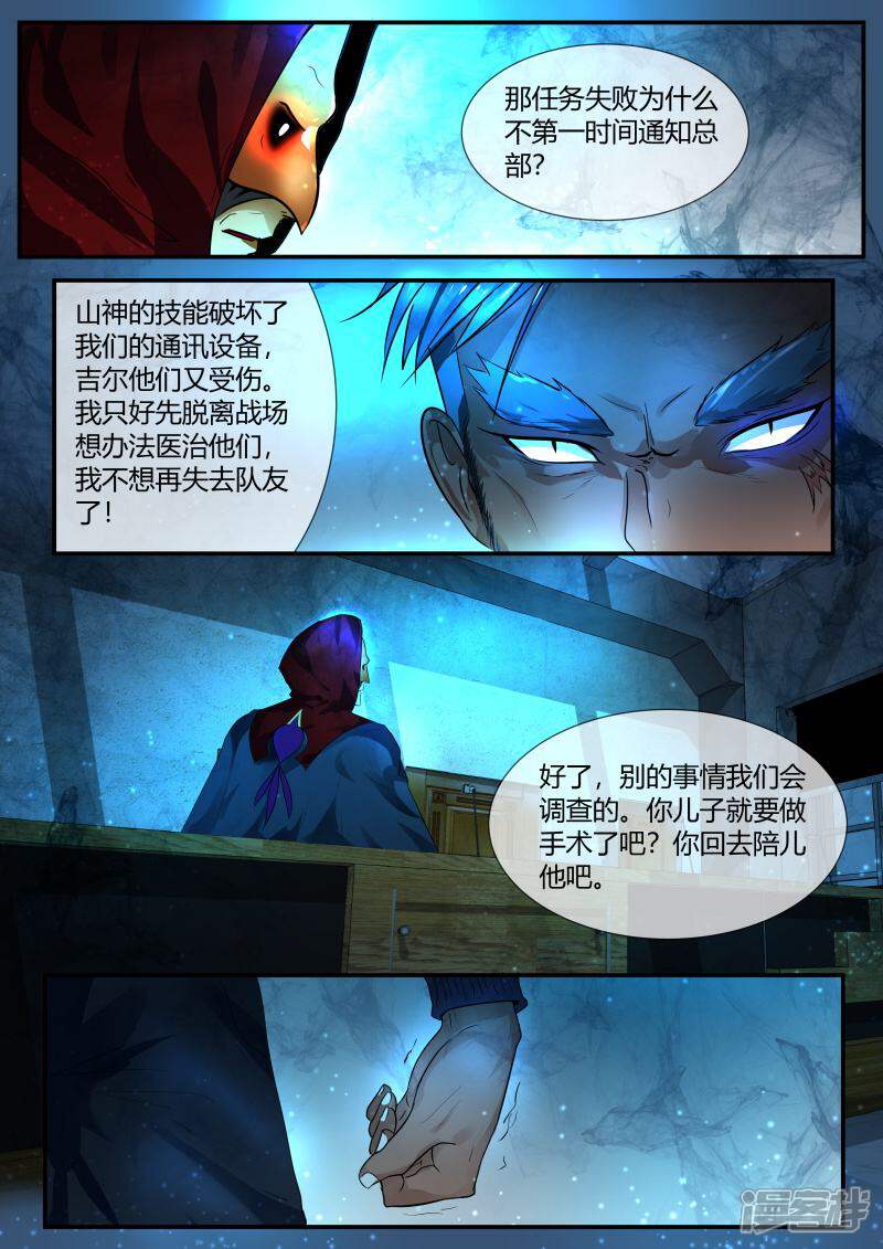 《山海异兽录》第40话 第7页