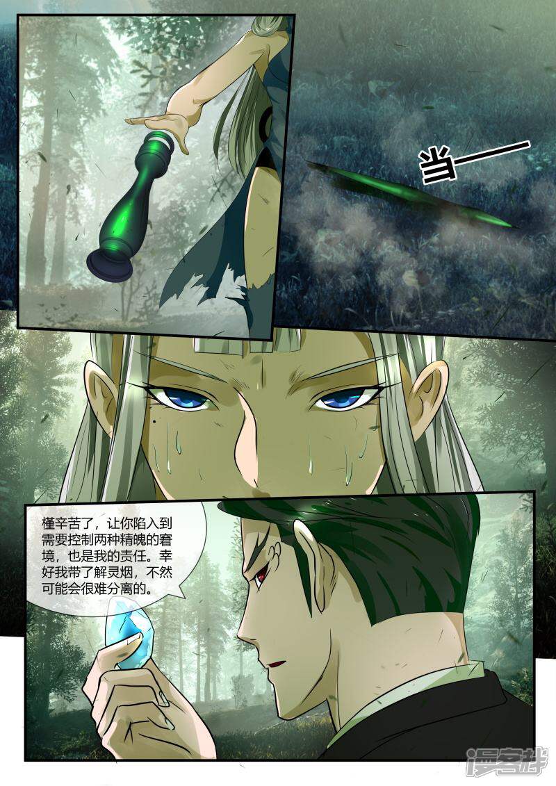 《山海异兽录》第39话 第11页