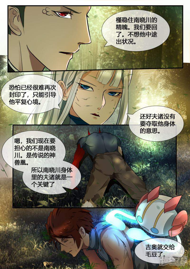 《山海异兽录》第39话 第12页