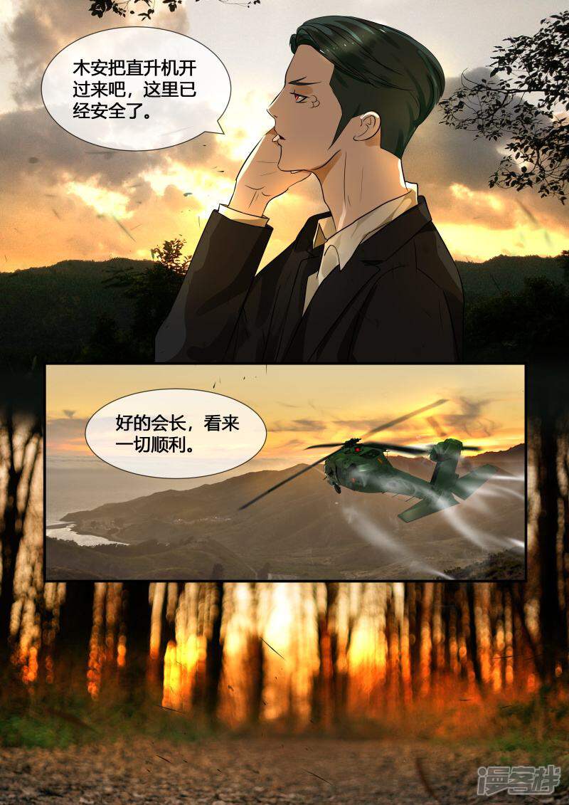 《山海异兽录》第39话 第13页