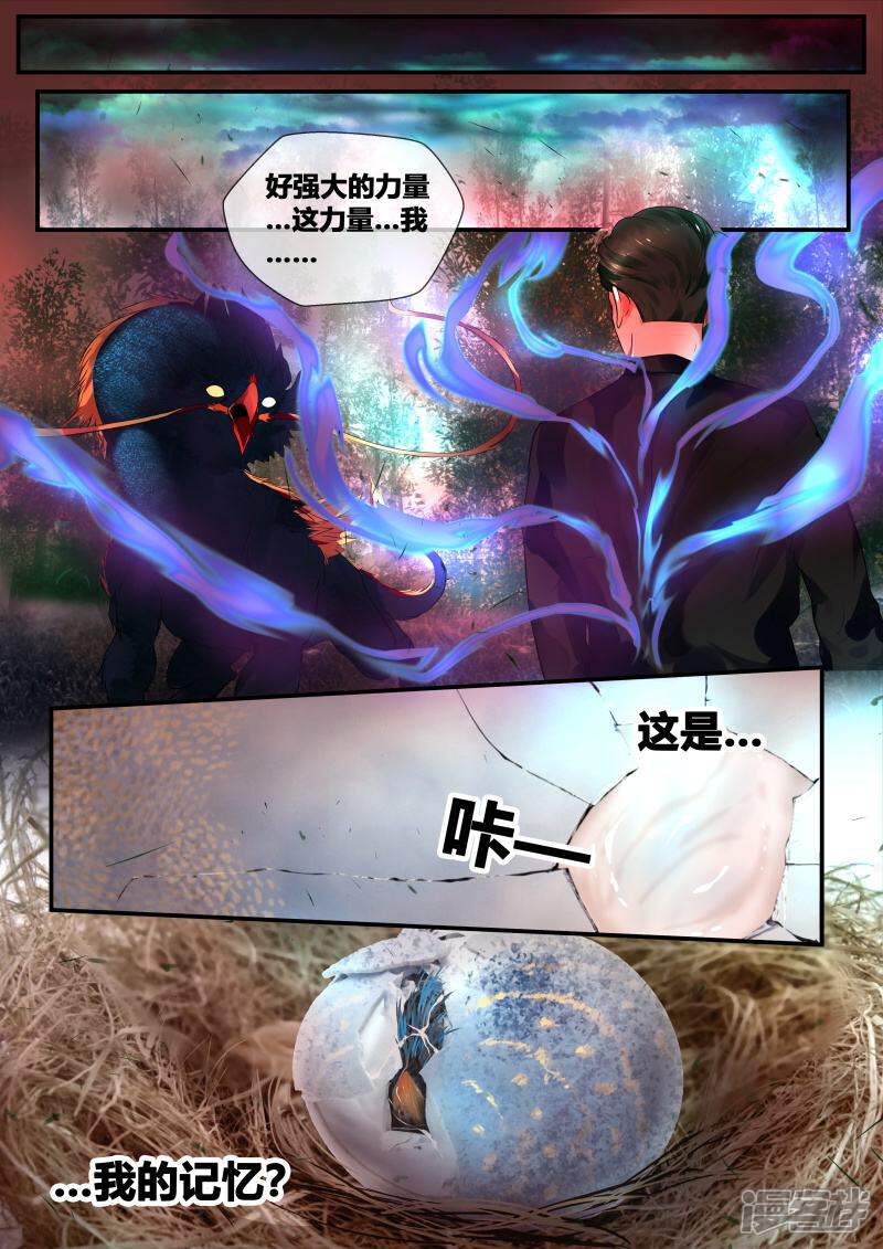 《山海异兽录》第39话 第1页