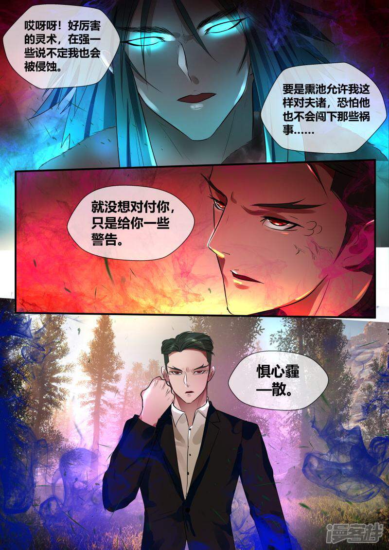 《山海异兽录》第39话 第4页