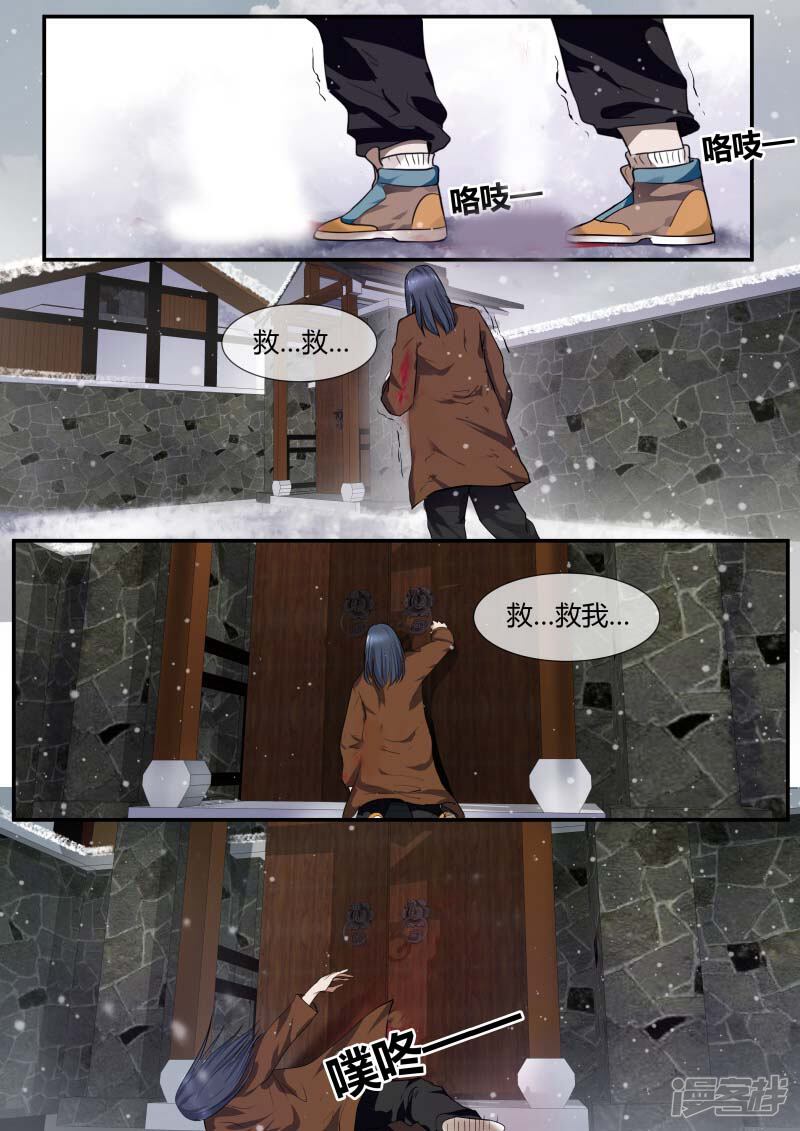 《山海异兽录》第41话 第10页