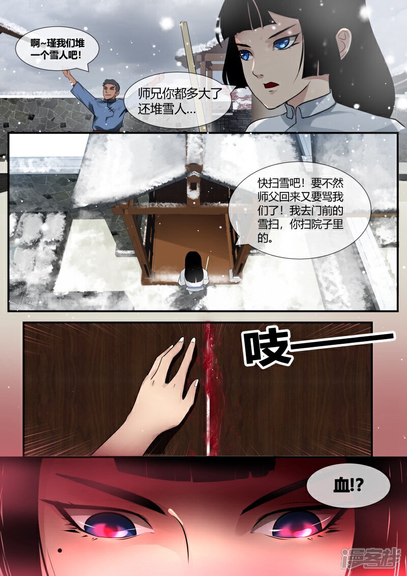 《山海异兽录》第41话 第11页