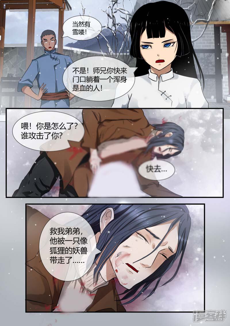 《山海异兽录》第41话 第12页