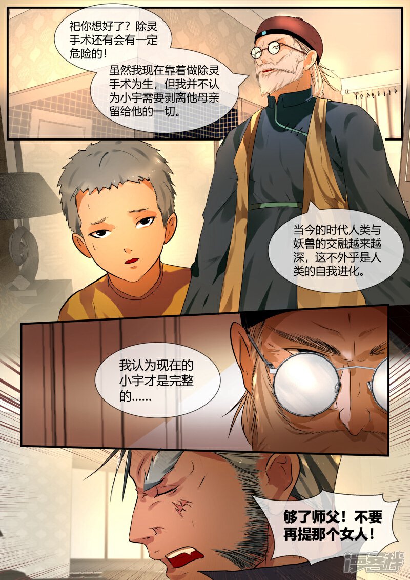 《山海异兽录》第41话 第1页