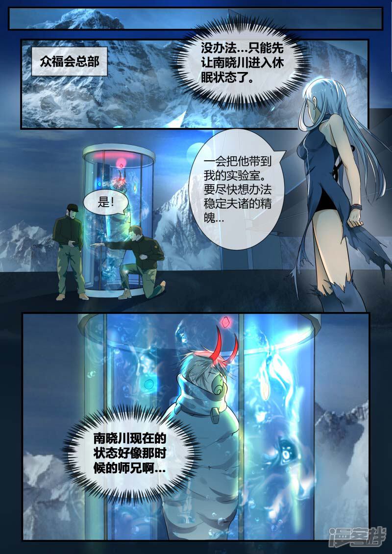 《山海异兽录》第41话 第3页