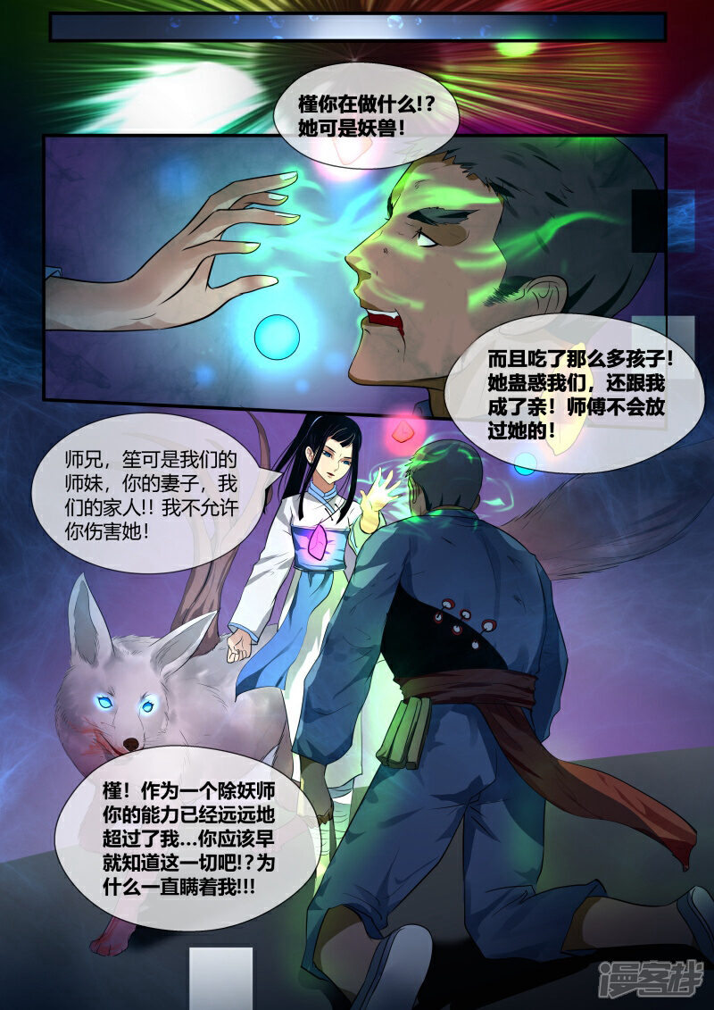 《山海异兽录》第41话 第4页