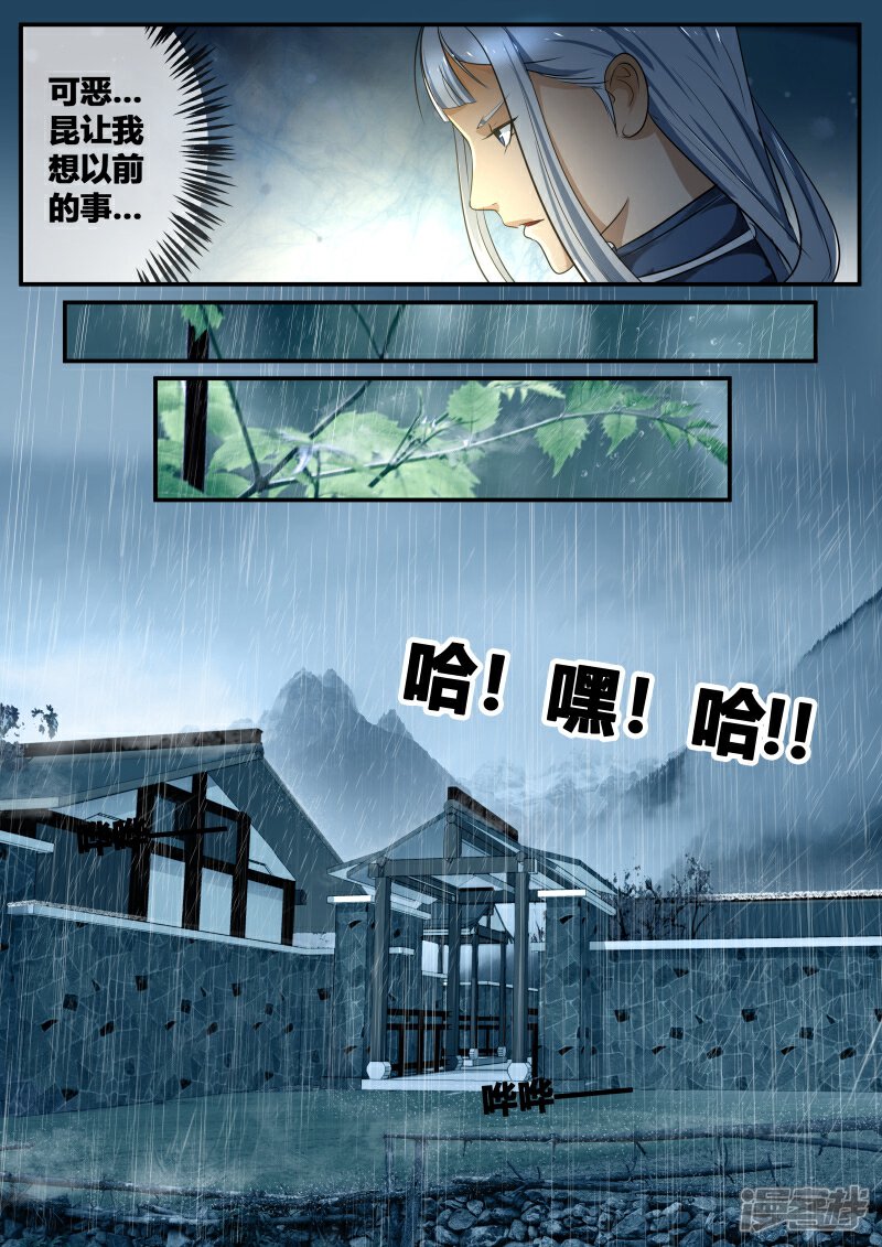 《山海异兽录》第41话 第5页