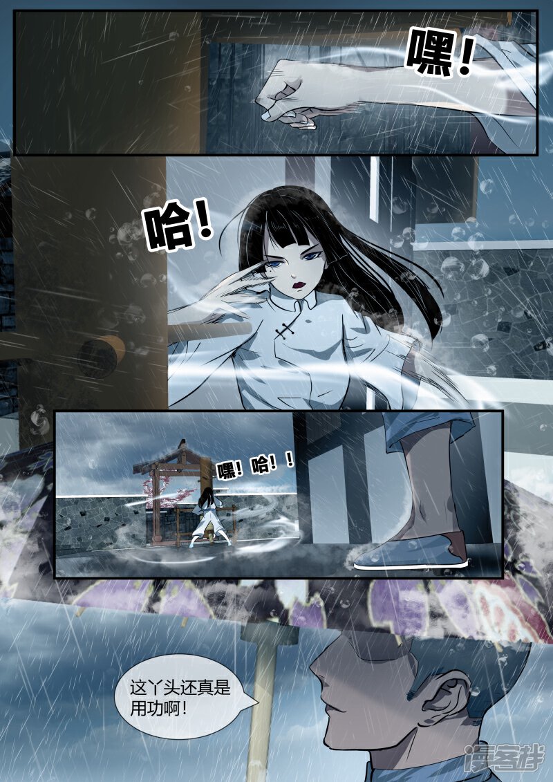 《山海异兽录》第41话 第6页