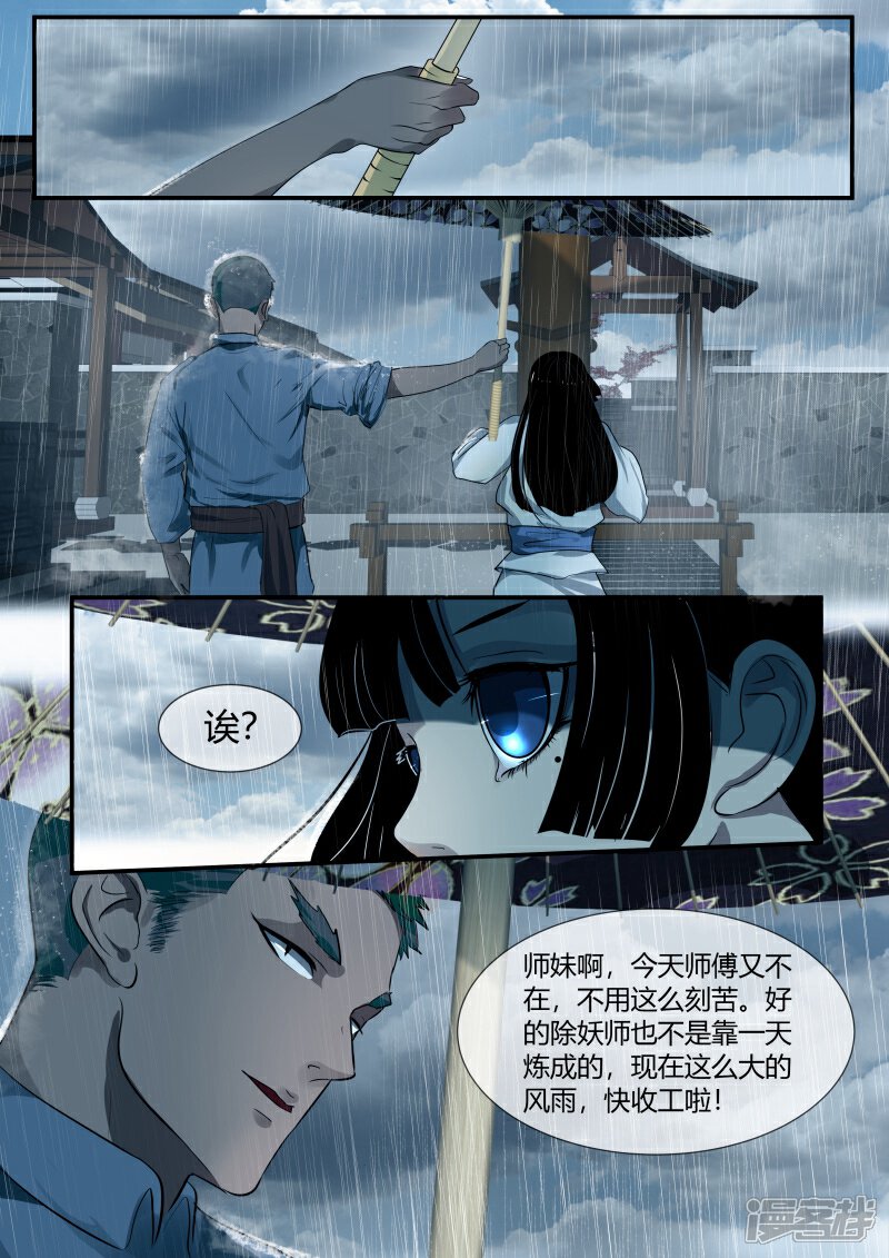 《山海异兽录》第41话 第7页