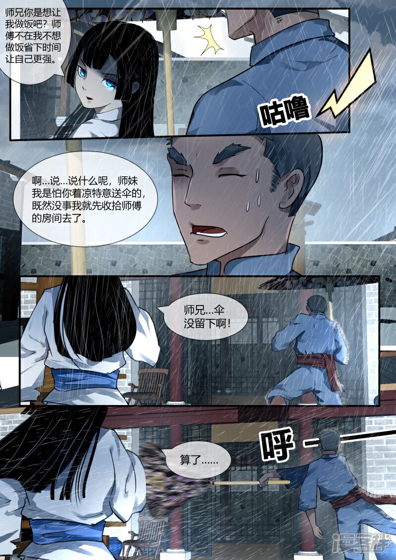 《山海异兽录》第41话 第8页