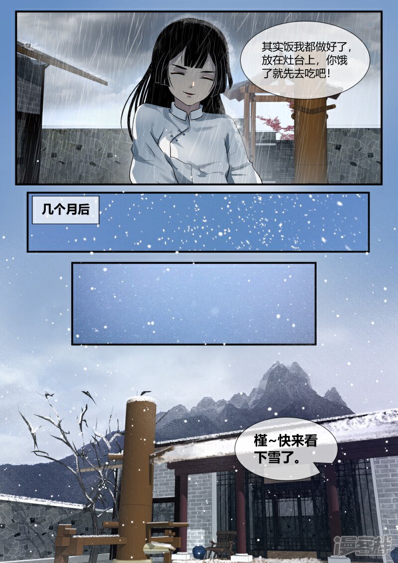 《山海异兽录》第41话 第9页