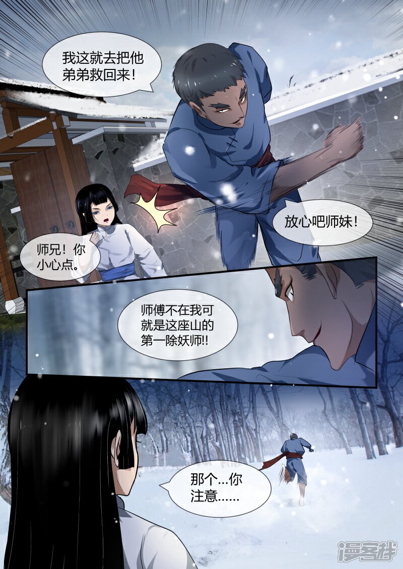 《山海异兽录》第42话 第3页