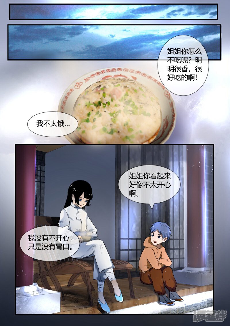 《山海异兽录》第44话 第13页
