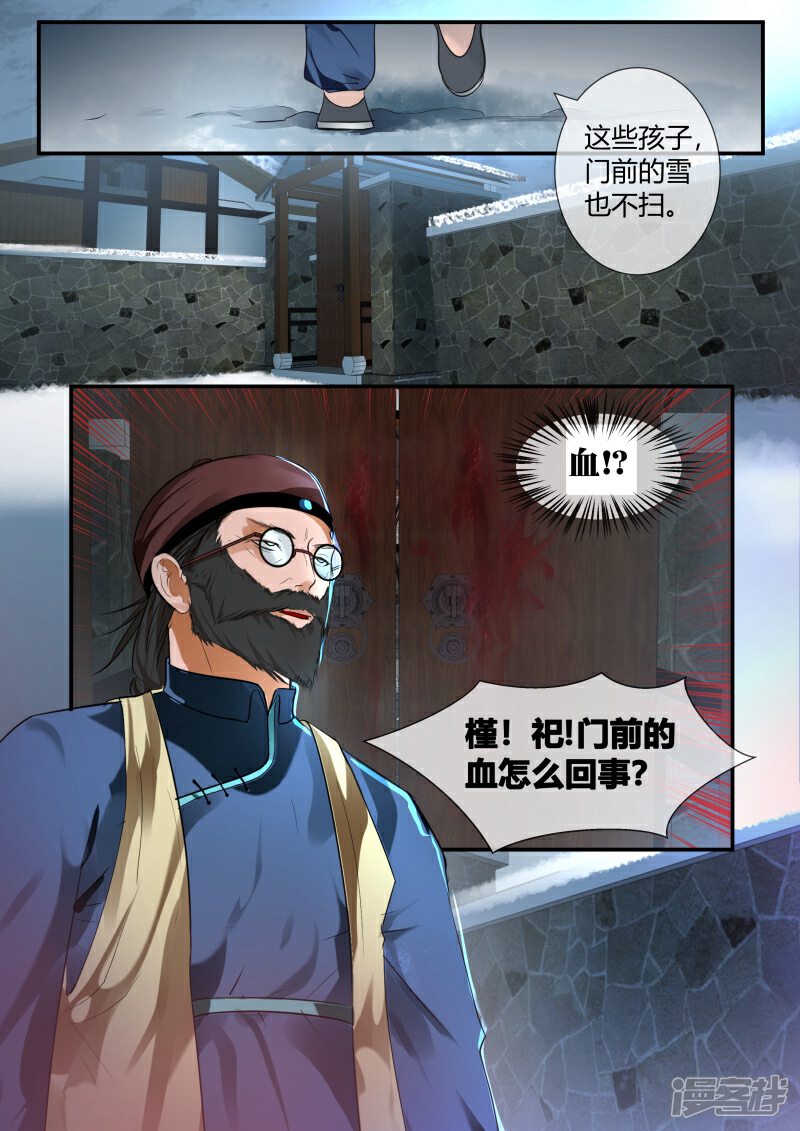 《山海异兽录》第44话 第14页