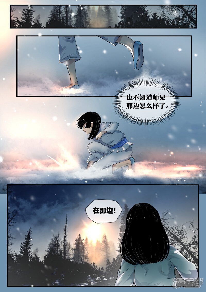 《山海异兽录》第44话 第1页