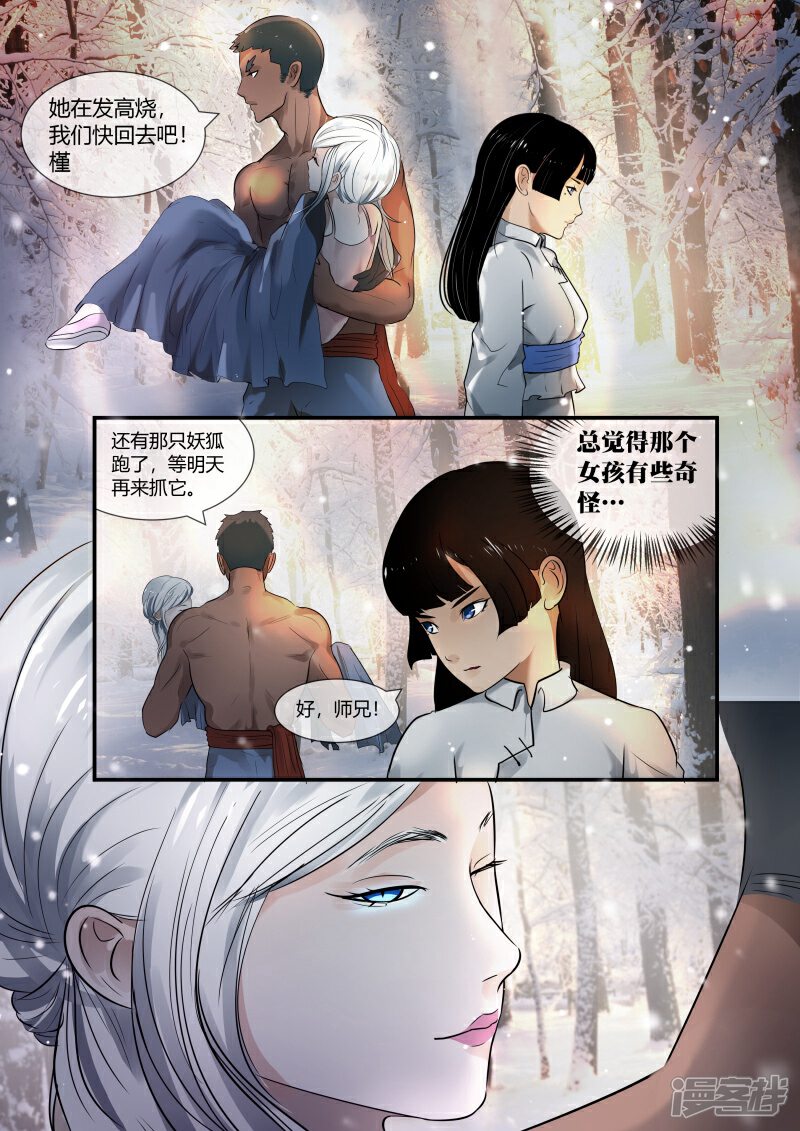 《山海异兽录》第44话 第4页