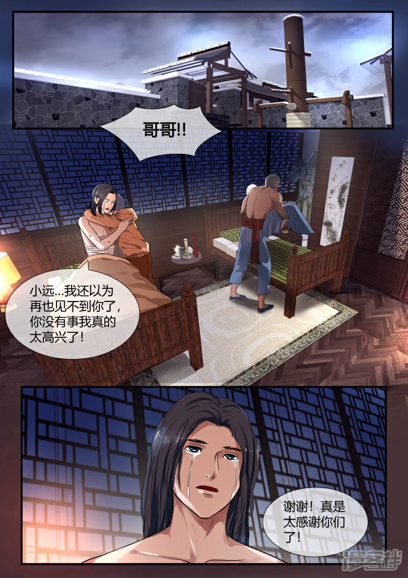 《山海异兽录》第44话 第5页