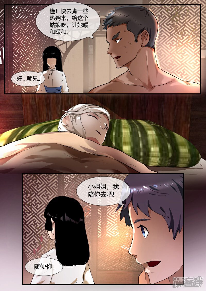 《山海异兽录》第44话 第6页
