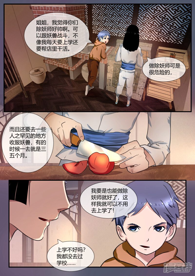 《山海异兽录》第44话 第7页