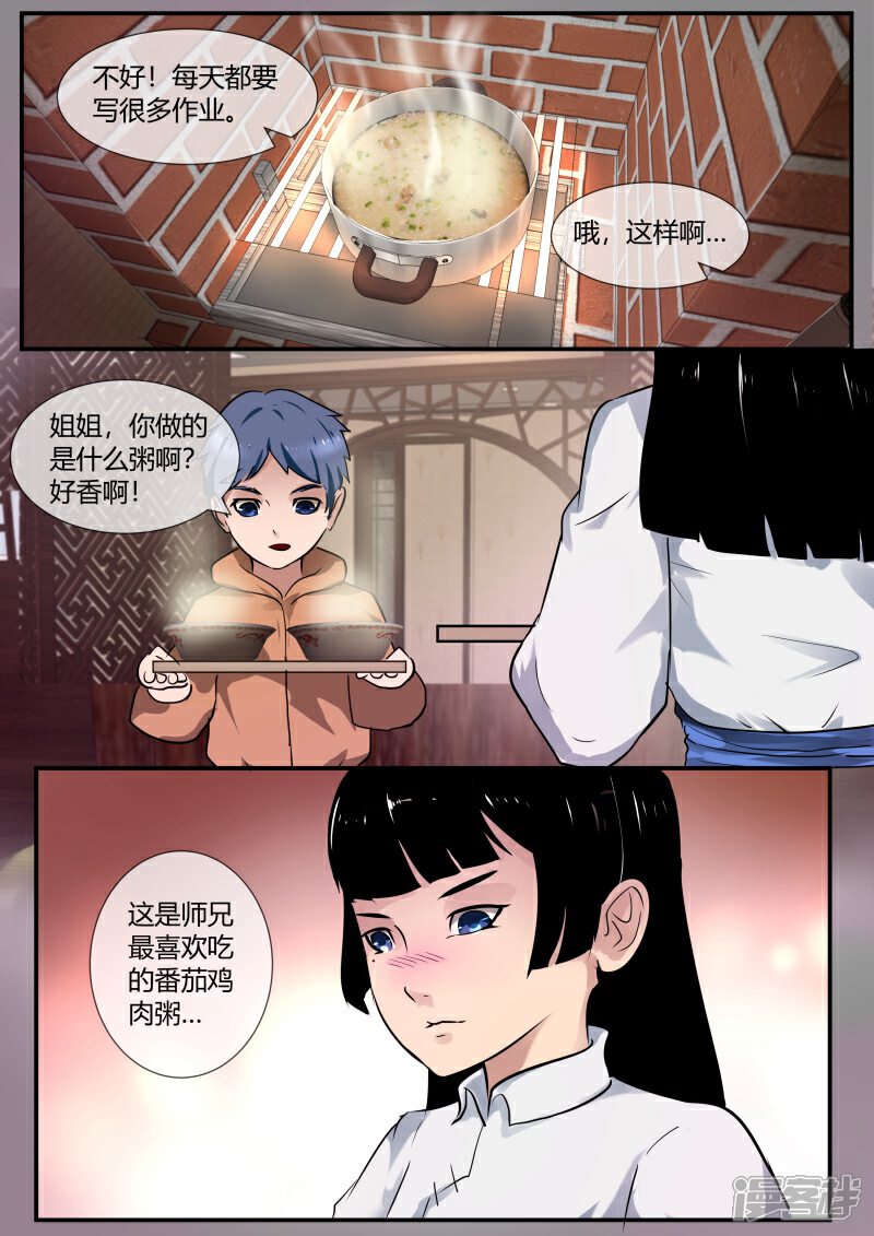 《山海异兽录》第44话 第8页