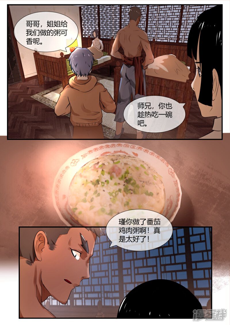 《山海异兽录》第44话 第9页