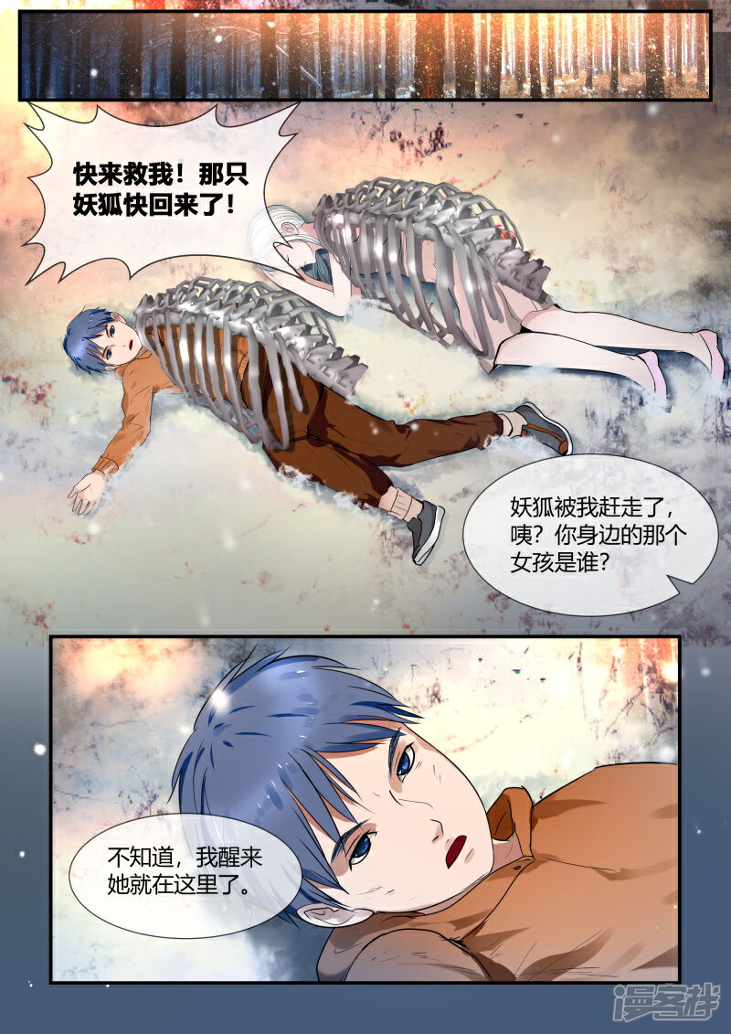 《山海异兽录》第43话 第10页