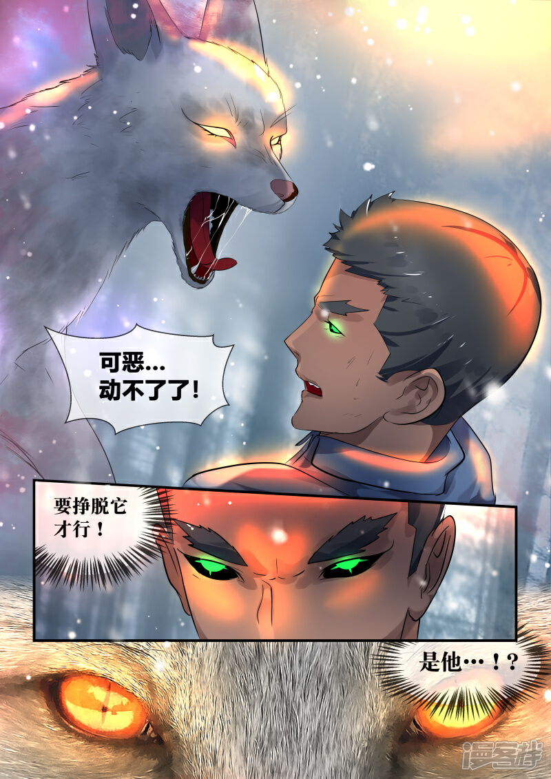 《山海异兽录》第43话 第1页