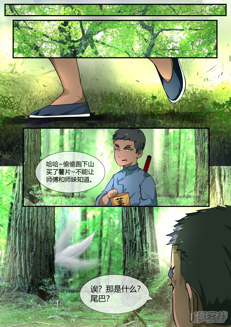 《山海异兽录》第43话 第2页