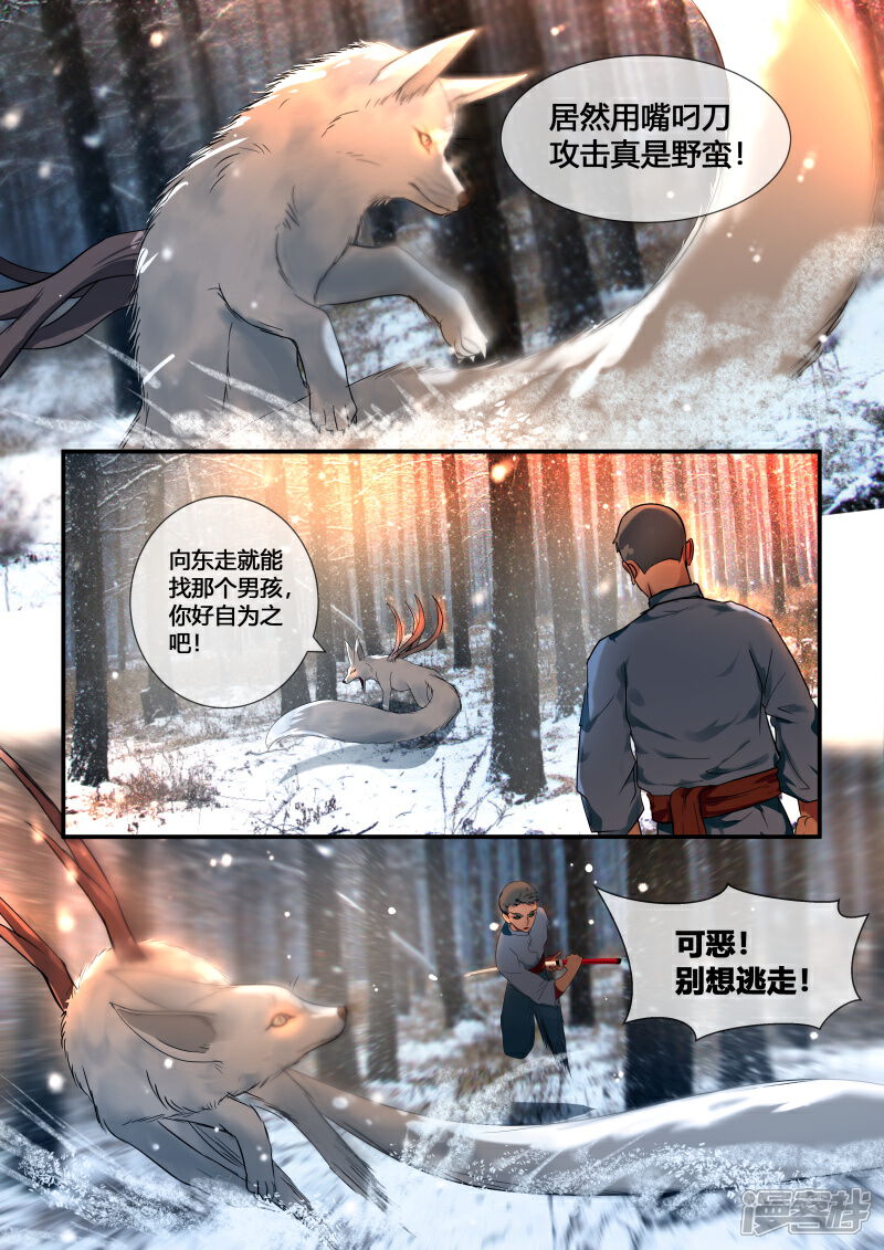 《山海异兽录》第43话 第7页
